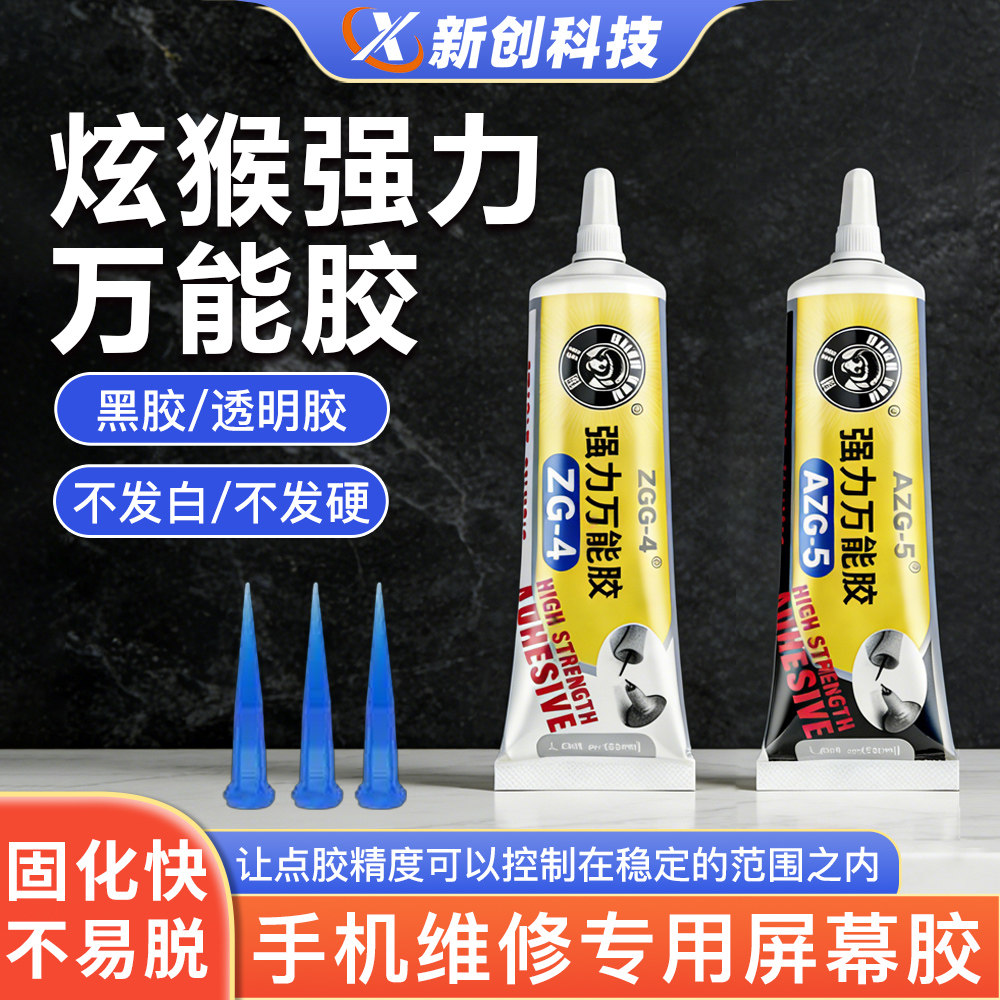 炫猴强力胶水 手机维修专用屏幕胶固化快不易脱胶 PP结构胶