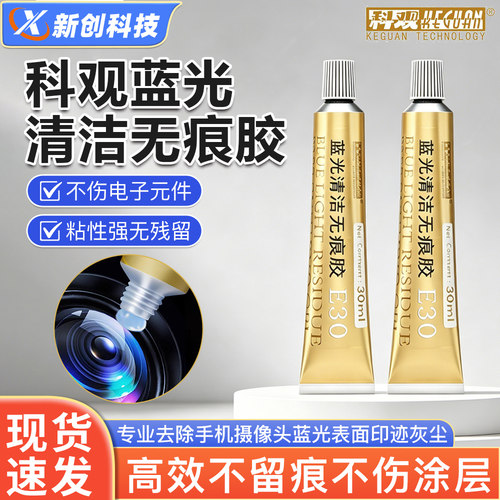 手机摄像头芯片清洁无痕胶粘尘胶