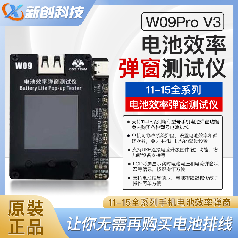 OSS-W09pro V3手机电池改效率卡100仪器11-15P免电池排线修复弹窗-封面