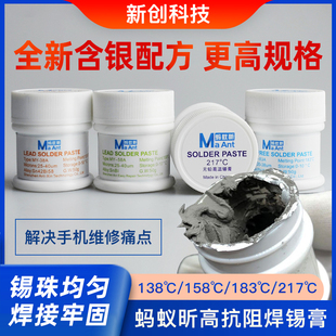 蚂蚁昕手机维修主板中层158度锡浆183含银不虚焊217 199中温低温