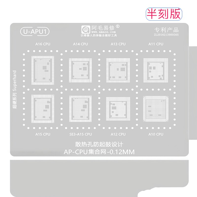 阿毛易修IPCPU植锡钢网图片