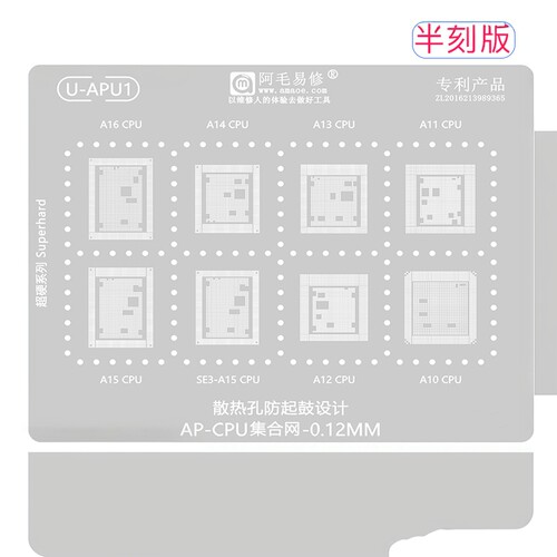 阿毛易修IPCPU植锡钢网