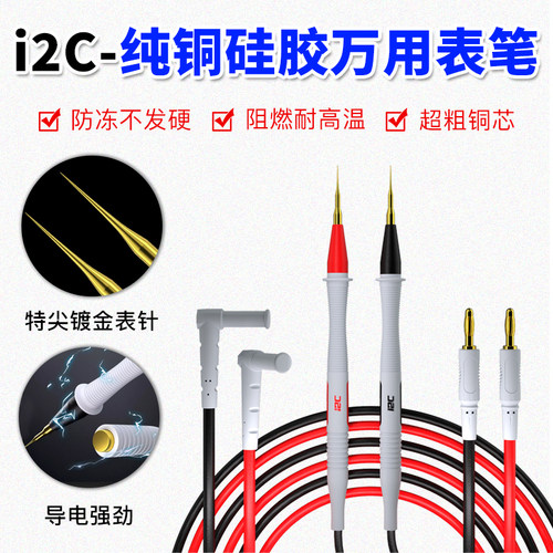 i2c万用表笔特尖硅胶探针高精准