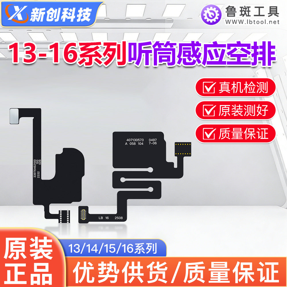 鲁斑15PM听筒排线空排感光排线图片