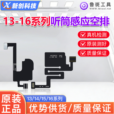 鲁斑15PM听筒排线空排感光排线