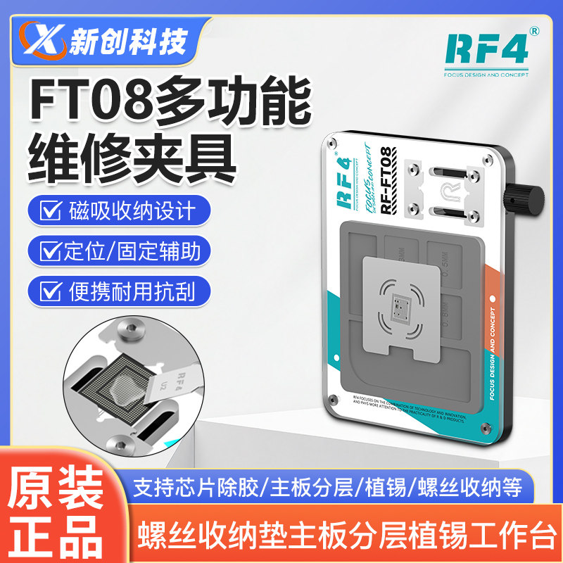 RF4FT08多功能手机维修垫子