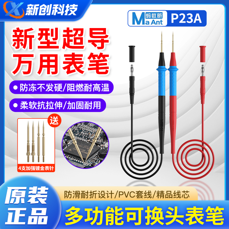 蚂蚁昕新型超导直插万用表笔23A