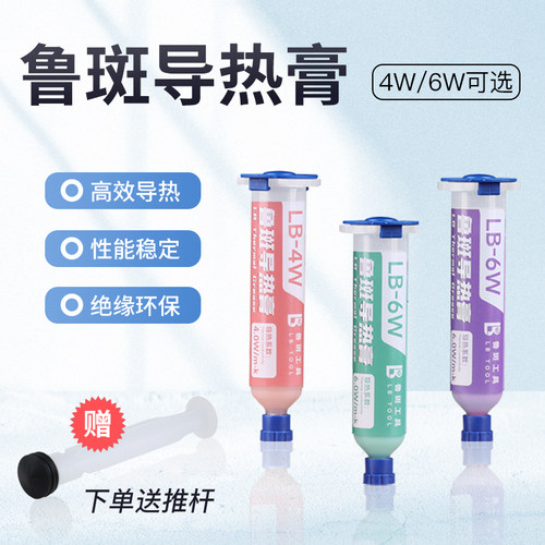 鲁斑导热膏手机电脑CPU导热硅脂