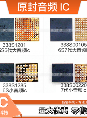 适用于7代7P 6S 8代8P音频xr XS MAX338S00248 00295 X音频铃声ic