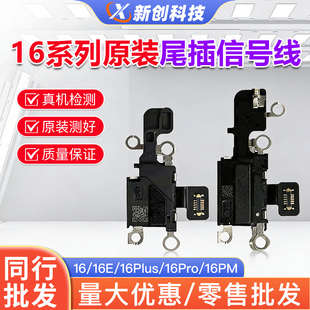 适用16Pro传感器排线16PM尾插信号天线16E/Plus 16Promax指南针ic