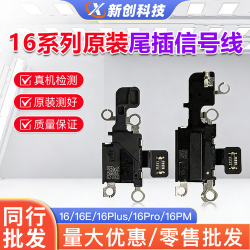 16系列尾插信号天线排线原拆