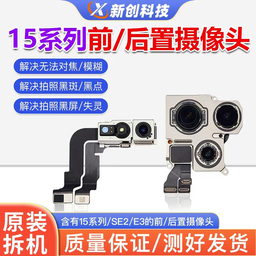 15系列原装后置摄像头排线图片