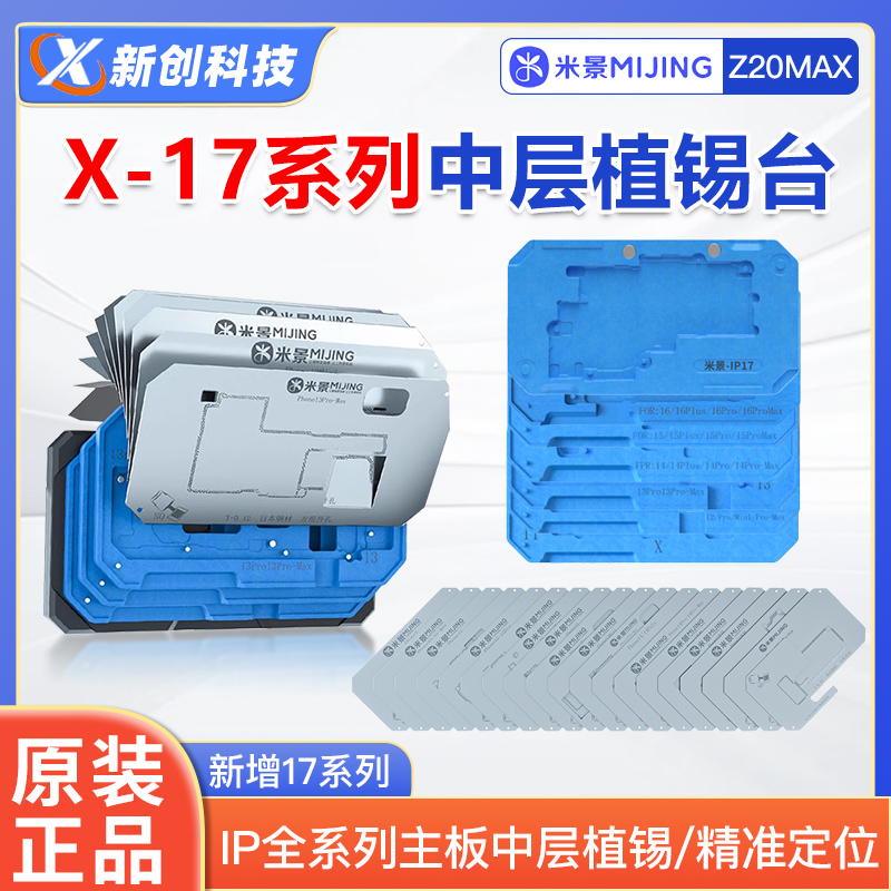 米景17系列主板中层植锡台