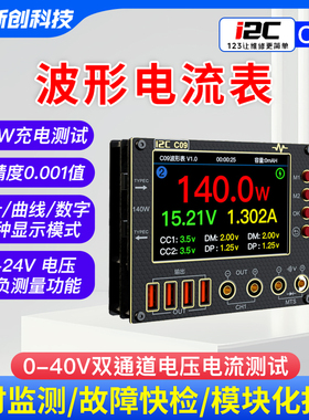 i2c C09/C10波形电流表维修电压充电双通测试智能三数显万用表