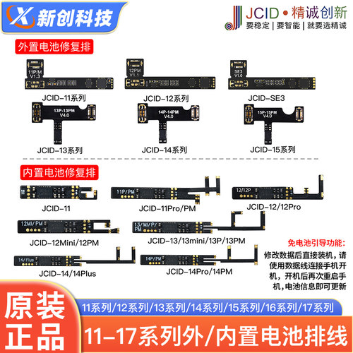 精诚电池修复排线电芯效率清零