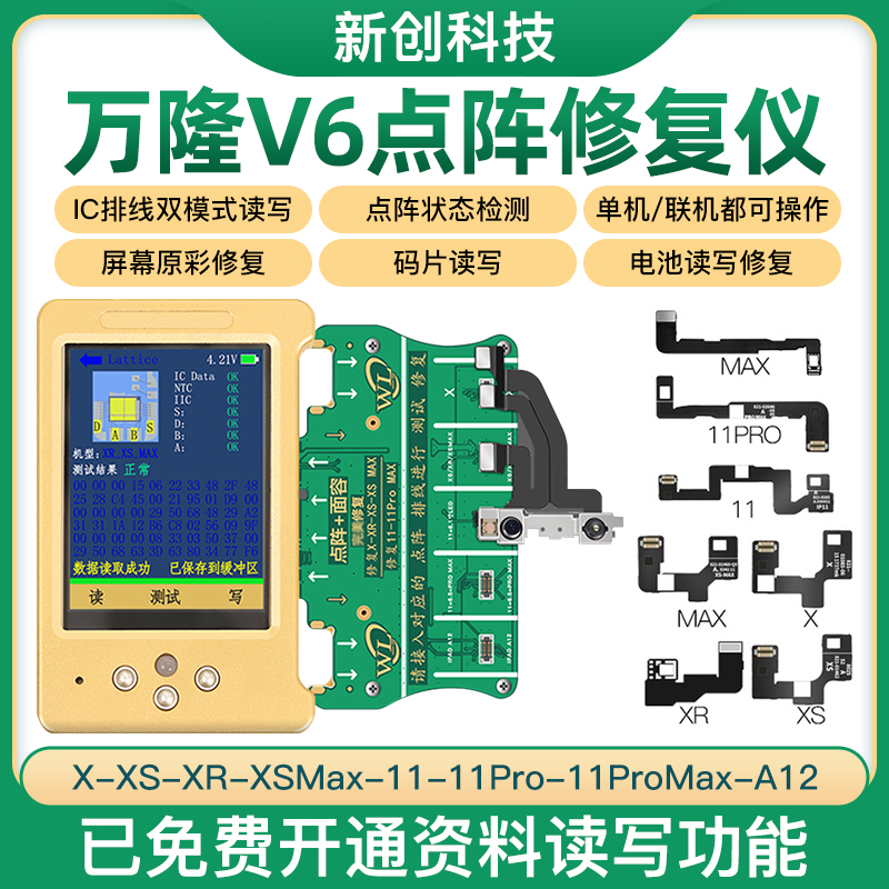 万隆v6面容点阵排线IC感光X-13读写12PM点阵面容原彩修复仪模块 3C数码配件 手机零部件 原图主图