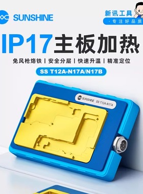 新讯14/13 17pro 12 XSM 15 16维修主板中层安卓分层加热平台焊台