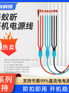 蚂蚁昕电源开机线16 15 X 11-12/13/14PM维修手机主板测试线扣