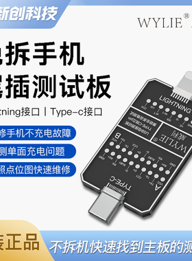 威利手机尾插DNDP检测转接板TypeC充电口Linghtning尾插测试小板
