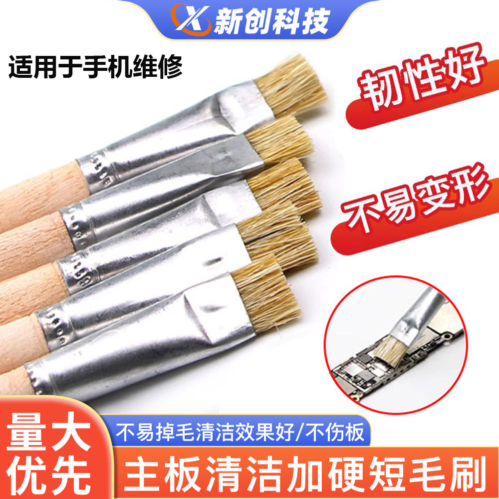 手机维修主板灰尘刷拆机清洁刷子软毛双头加硬短毛刷油画鬃毛刷