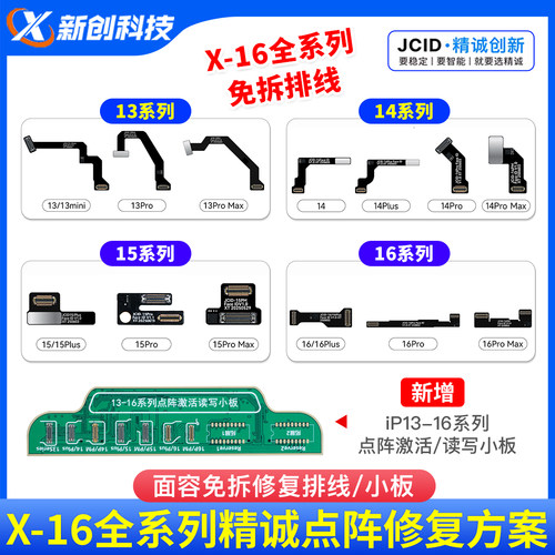 精诚点阵维修免拆排线面容维修