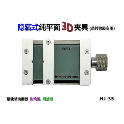 鸿海通Hj-35夹具主板芯片卡具