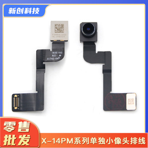 适用14pro max单独小像头13 12 XS Xr x 11前置像头15单小头排线