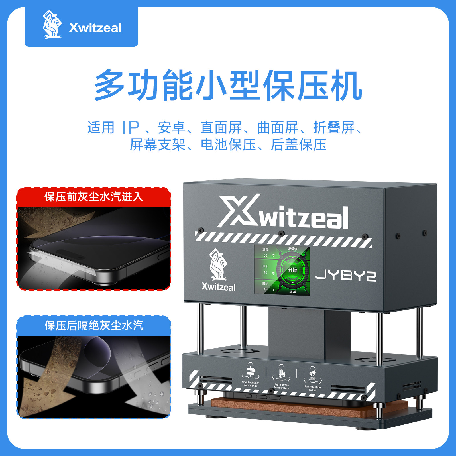 Xwz多功能自动保压机曲面保压