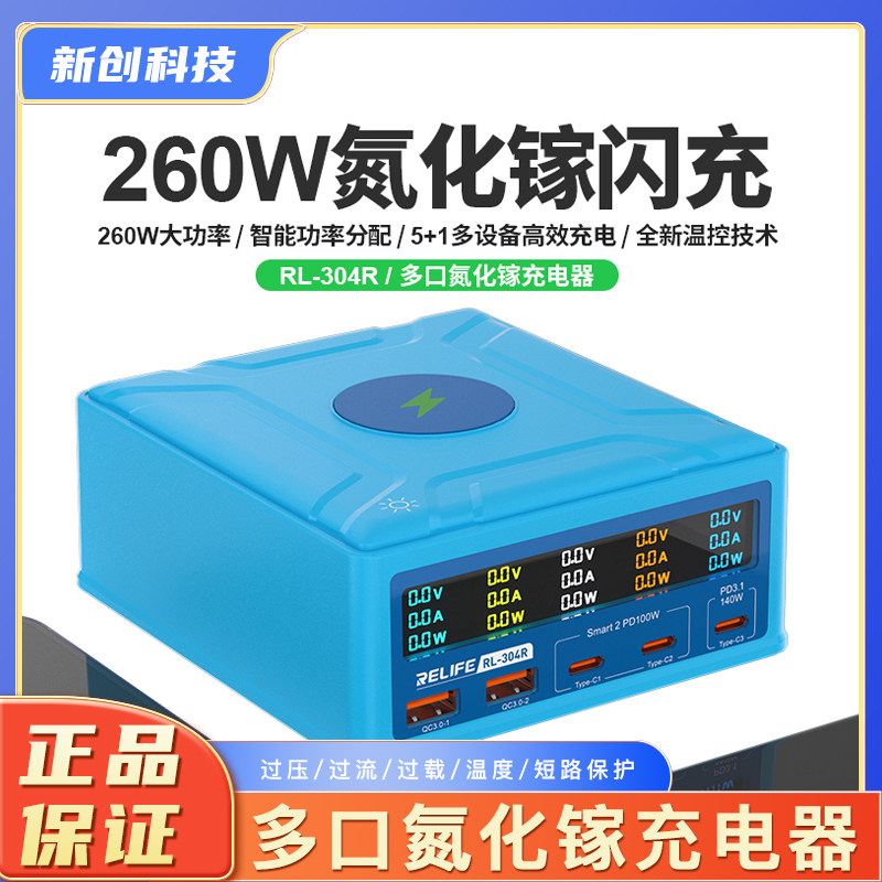 新讯260W多口氮化镓充电器