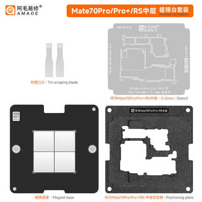 阿毛易修Mate70Pro中层植锡平台