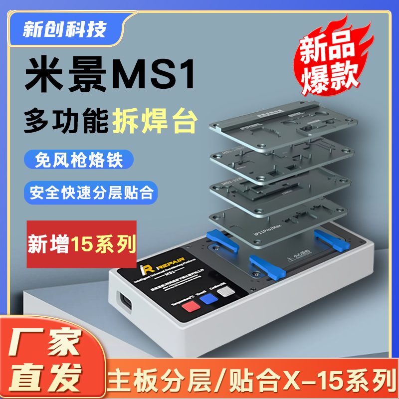 米景ms1拆焊台X-11 12 13 14 15主板中层分层贴合CPU安卓加热台