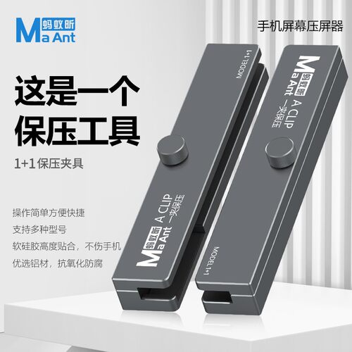 蚂蚁昕1+1保压夹具华为手机维修卡具屏幕后盖压屏固定夹紧神器