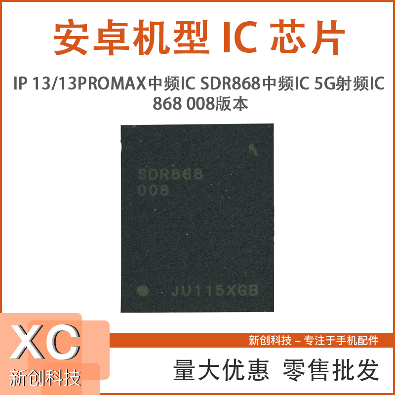 SDR868中频IC适用于ip13/13PRO