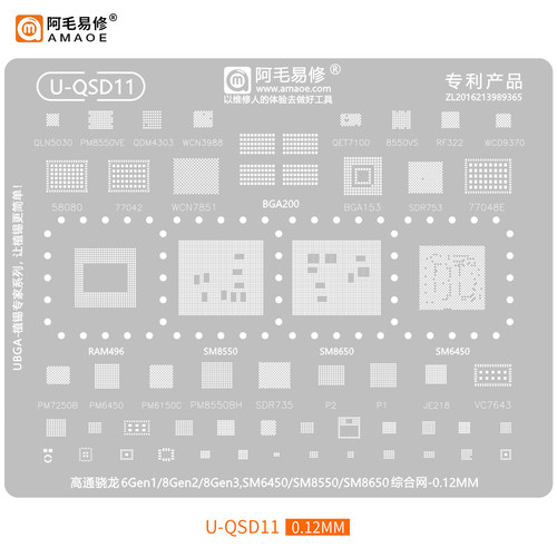 阿毛易修U-QSD11植锡网