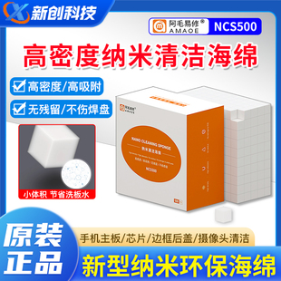 阿毛易修纳米海绵手机主板清洁屏幕主板除oca胶神器维修清洁海绵