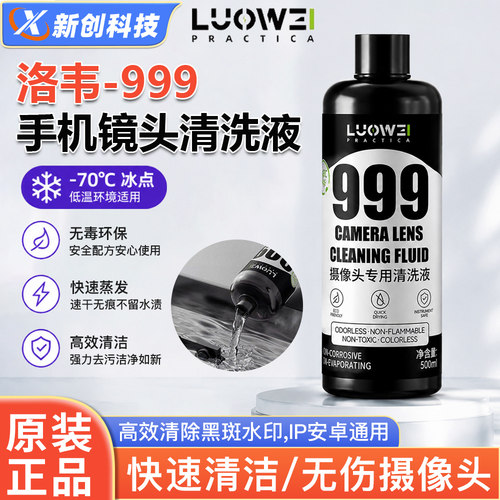 手机镜头去黑斑水印超声波清洗液