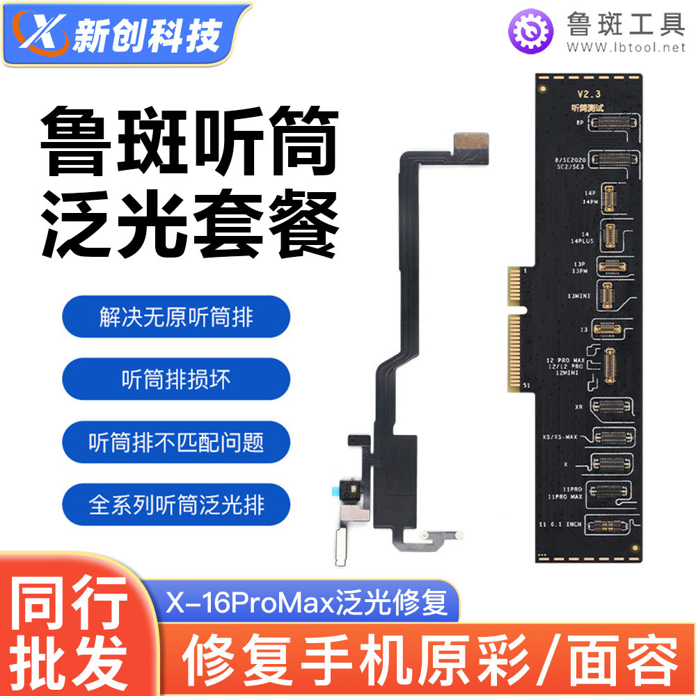 鲁斑鲁班听筒排线15 12 X XR XS 11PM 13原彩面容14感应泛光修复,3C数码配件,数码维修工具,淘宝优惠券,粉丝福利购,淘宝优惠卷