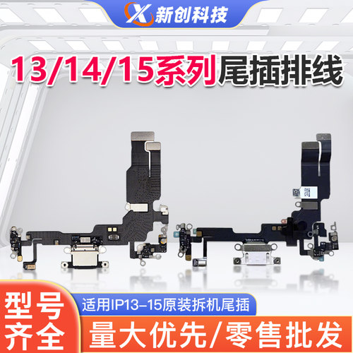 批发14-15全系列原装拆机尾插