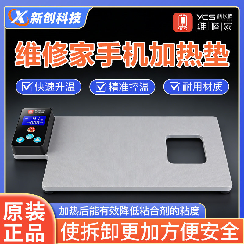 杨长顺CP01维修家手机加热垫维修屏幕分离换屏加热工具控温加热板