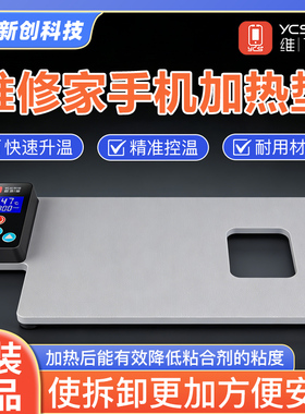 杨长顺CP01维修家手机加热垫维修屏幕分离换屏加热工具控温加热板