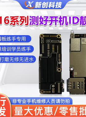 适用14Pro 13 11 12 15PM主板7代8P X 256G 16 17 512G配件板id板