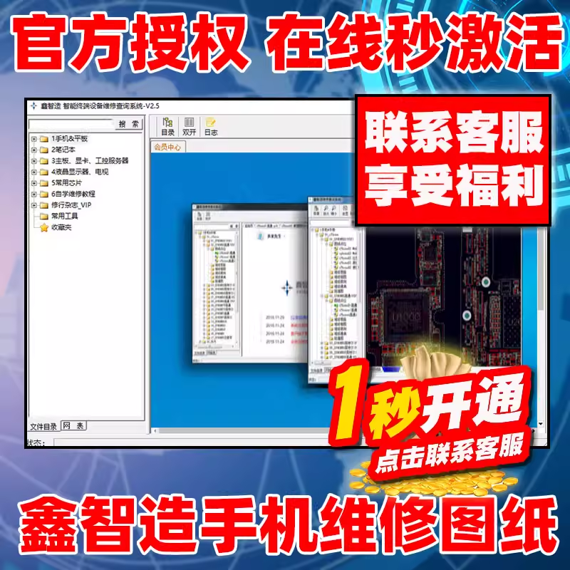 鑫智造维修图纸开通 续费 手机维修图纸方案 鑫制造点位图教程
