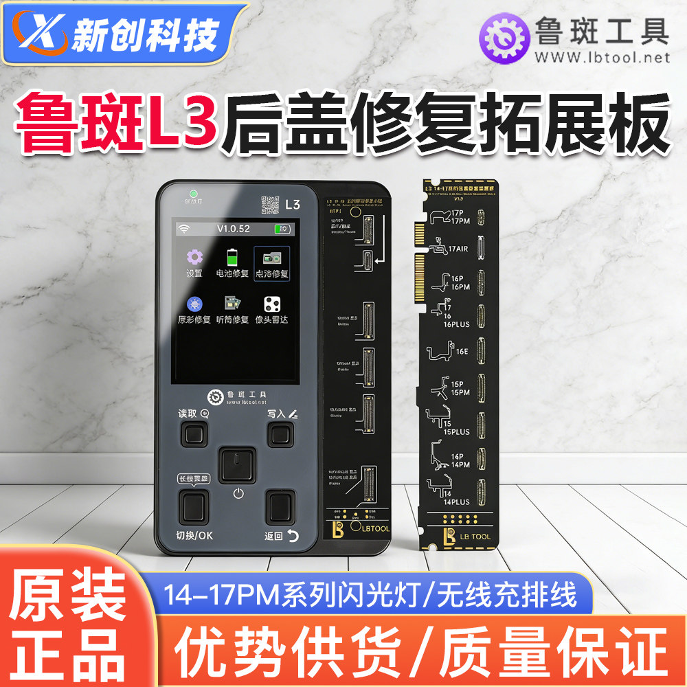鲁斑鲁班L3后盖修复拓展板14-17系列闪光灯照相手电筒无线充排线