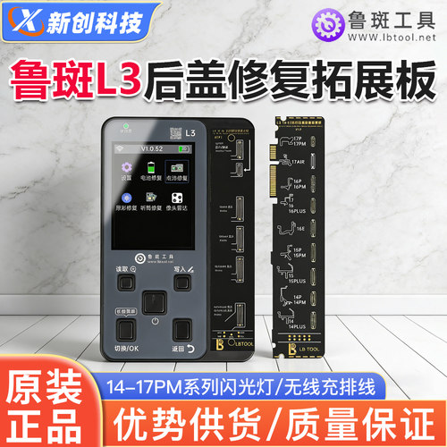鲁斑鲁班L3后盖修复拓展板14-17系列闪光灯照相手电筒无线充排线