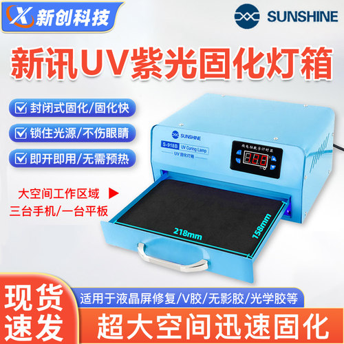 LED大功率UV紫外线灯箱
