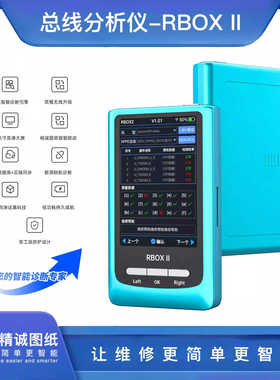 精诚RBOXⅡ总线分析检测快速定位主板信号2代故障码片基带分析仪