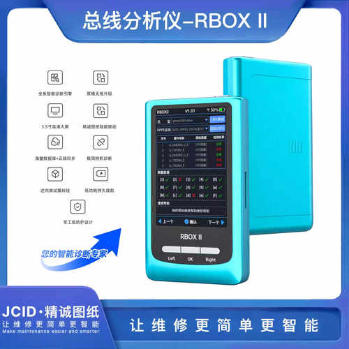 精诚RBOXⅡ总线分析检测快速定位主板信号2代故障码片基带分析仪
