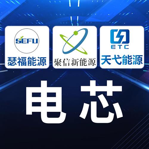 全新零循环高质量电池高容电芯