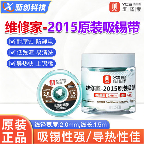 杨长顺维修家2015吸锡线手机维修