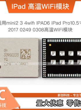 适用iPad mini2/3/4/6/Pro 339s00249 00308 00045全系列wifi模块